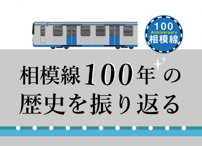 税込?送料無料】 常磐線100周年記念イベント時にJR社員が着用していた 