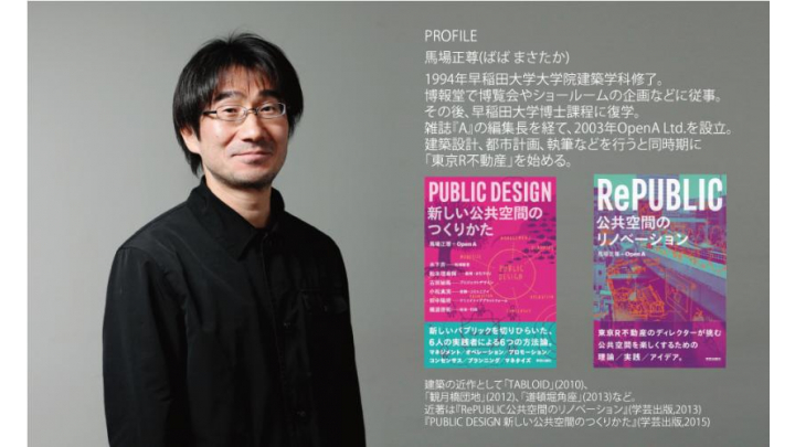 馬場 正尊氏 講演 Pubic innovation ~公共施設のイノベーションの在り方、その最前線~ | トークイベント | イベント |  海老名市立図書館